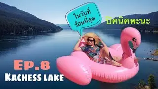 EP.8 Picnic by the Kachess Lake, Washington