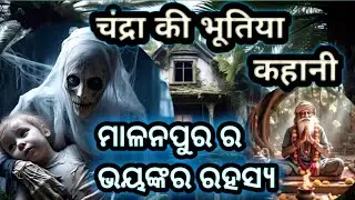 Horror Stories in Hindi#Bhutia Kahani || @Best ghost Story.