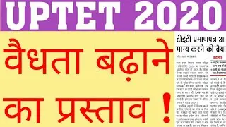 UPTET 2020 WILL BE VALID FOR LIFETIME | UPTET 2020 EXAM | UPTET 2020 OFFICIAL NOTIFICATION | UPTET
