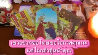 เขาอยากขอโทษขอโอกาสคุณแต่ไม่กล้าสู้หน้าคุณ❤️Random❤️
