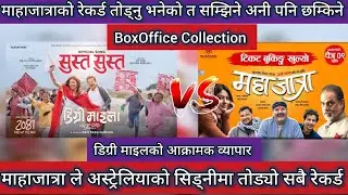 Degree Maila Vs Mahajatra Review & BoxOffice Collection ll New Nepali Movie 2024 ll Dayahang Rai