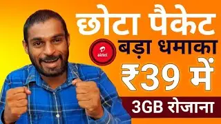 Airtel New 39 Rupees Plan With 3GB Per Day Data Airtel New Data Plan 2026