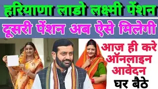 Lado laxmi pension 2nd kist kaise Le #ladolaxmiyojana #ladolakshmiyojana 