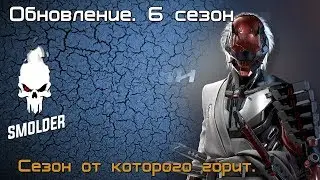Давненько не было RoE