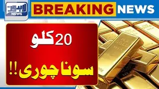 Gold & Silver Prices Hit Record High | 20kg gold stolen | Breaking News | Lahore News HD