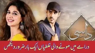 Daasi Episode #10 HUM TV Drama 4 November  2019 | Daasi Episode 10 promo | Dassi Drama mistakes