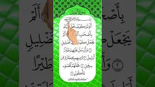 Move&nbsp; Closer & Feel the Beauty of the Quran &ndash; Surah Al-Fil #fingertracking #islamicvideo