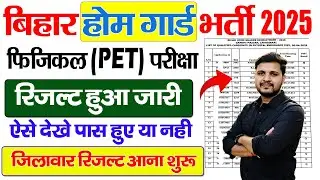 How to check Bihar Home Guard Physical Result 2025 | Bihar Home Guard Result 2025