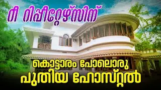 കൊട്ടാരം പോലൊരു ഹോസ്റ്റൽ || ELITE HOSTEL