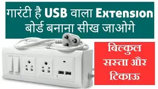 Make Usb Socket In Swichboard | DIY | Extension Board With USB