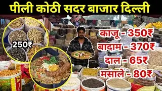 Pili Kothi Sadar Bazar Dry Fruit Market | Mithaipul Market Delhi | Wholesale Dry Fruit in Pili Kothi