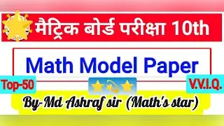 Math model paper 2023 class 10🖋️ Bihar board Class 10th model paper ||B.ed class By-Md Ashraf sir