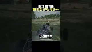 배그 페라리 출시ㅋㅋ #shorts
