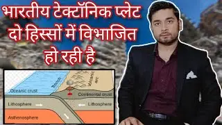 Indian Tectonic plates are broking full explanation in hindi -Amit yadav#Fact about Indian tectonic#