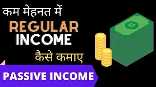 कम मेहनत में Regular income कैसे कमाए | Recurring Revenue| Passive Income| How Start  Business