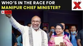 BJP Manipur CM News LIVE: Manipur CM Selection Begins; Who To Expect Next Manipur CM? | NewsX