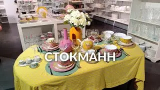 СТОКМАНН в Москве ЛЕТНЯЯ КОЛЛЕКЦИЯ | ОБЗОР ЛЕТНЕЙ КОЛЛЕКЦИИ | СТОКМАНН STOCKMANN ЛЕТО 2025