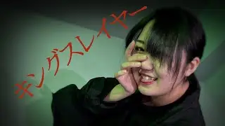 【みく】キングスレイヤー/マイキP 踊ってみた【ハネル生誕2025】