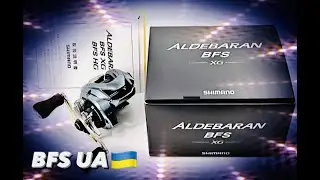 ЦЕ ТОП!!! Shimano Aldebaran BFS 2022