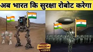 Indian Robot army Duniya Me Machayegi Tabahi | Duniya Pareshan | #indianarmy | #robotarmy