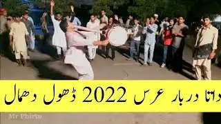 Data Darbar Dhol Dhamal | Data Darbar | Data Darbar Lahore | Dhol | dhamal | data darbar Urs 2022