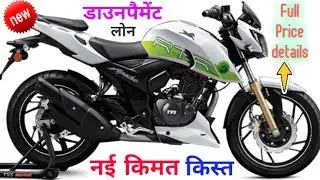 TVS Apache RTR 200  FI E100 Price, Onroad price, Exshowroom price, Downpayment, Loan, Emi, Review