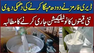 Karachi Fears of milk costing Rs 300 per liter
