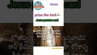 Jesus promise card|| దేవుని వాగ్దానం ||#viral|| #prise|| #jesus...