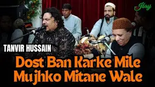 Dost Ban karke Mile Mujhko Mitane Wale~Tanvir Hussain~Dargah Peer Baba Rode Shah Ji Mela Jan25