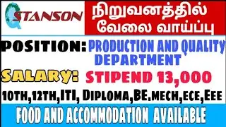 Stanson jobs Recruitment 2020 | rubber manufacturing company | latest job vacancy 2020 in tamilnadu