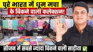 सूरत साड़ी फैक्ट्री | Surat Saree Wholesale | Printed Saree Manufacturer | Kesariya Textile Market