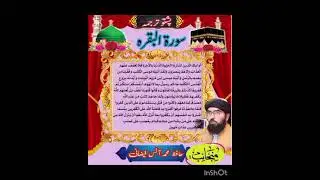 Part 31| Surah Baqara Awalnii separe 5 Ayatona Tarjomaaa. Mufti Munsif saib 