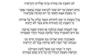 יום השבת אין כמוהו - Yom HaShabbat Ein Kamohu