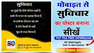 Suvichar Poster banner editing| Motivational banner editing| motivational poster kaise banaye mobile