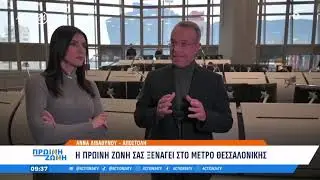 ΜΕΤΡΟ Θεσσαλονίκης: Ο Υπουργός ΥΜΕ Χρήστος Σταϊκούρας στην τηλεόραση του Action 24 | 18.11.2024
