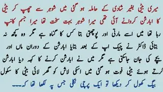 Heart Touching Stories🥺In Urdu Hindi | Urdu Emotional And Sad Story | Miss Akhtar Voice 