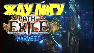 СПЕК ВО ВСЁ ПОДРЯТ | GsOtherGames Стрим Path of Exile PoE STREAM ПоЕ Стрим