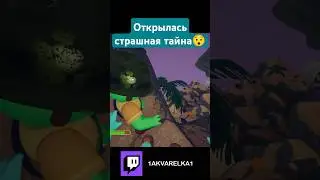 рассказала правду (twitch.tv/1akvarelka1) #shorts #peak #twitch #girl