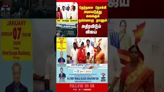 TVK | TVKVijay | Panaiyur | TNPolitics