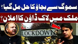 Has a Solution Been Found to Prevent Smog? Lockdown Announced in Country? | Baat Niklay Gi