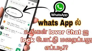 How To Hide WhatsApp Chat In Tamil | WhatsApp Chat Hide
