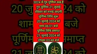 पूर्णिमा कब से कब तक है