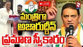 🔴LIVE: Azharuddin Swearing-in-Ceremony of Telangana Cabinet Minister at Raj Bhavan | CM Revanth |RTV