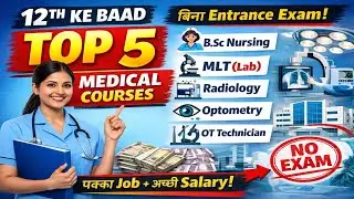 12th Biology Ke Baad Bina Entrance Exam Best Courses | High Salary Career Options 2026