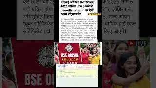 2025 bse odisha result odisha result10th  #bseresult #results #intermediateresults