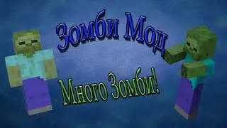 Зомби Мод (Mo' Zombies) - Обзор модов Minecraft # 1!