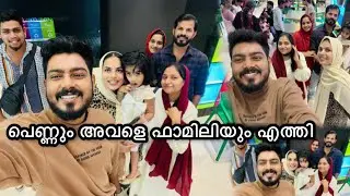 എല്ലാരും കൂടി ഇവിടെ ഒത്തു കൂടാൻ ഒരു കാരണം ഉണ്ട് 😍പെണ്ണും പെണ്ണിന്റെ ഫാമിലിയും❤️Vlog/Today/Family