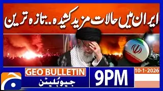 𝐒𝐢𝐭𝐮𝐚𝐭𝐢𝐨𝐧 𝐢𝐧 𝐈𝐑𝐀𝐍 𝐢𝐬 𝐠𝐞𝐭𝐭𝐢𝐧𝐠 𝐖𝐨𝐫𝐬𝐞 | Geo News 9 PM Geo Bulletin | 10th January 2025