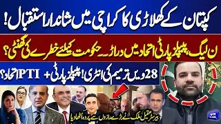 PTI Leader Receives Grand Welcome in Karachi | Cracks in PML-N–PPP Alliance? | 28th Amendment Twist