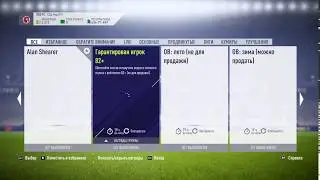 FIFA 18 / SBC / LUCAS MOURA / TO NORTH LONDON / CHEAP AND EASY